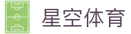 星空体育官网 - 星空体育官方网站 - XINGKONG SPORTS